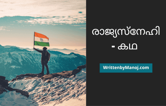 Malayalam-short-stories