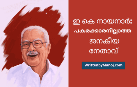 E K Nayanar
