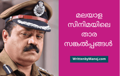 Malayalam-cinema