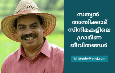 Sathyan Anthikad