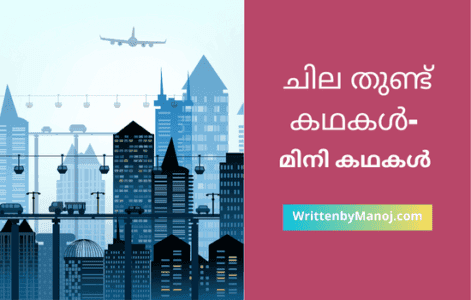 Malayalam-short-story