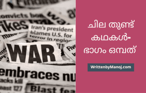Malayalam-short-stories