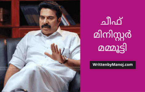 Chief minister Mammootty