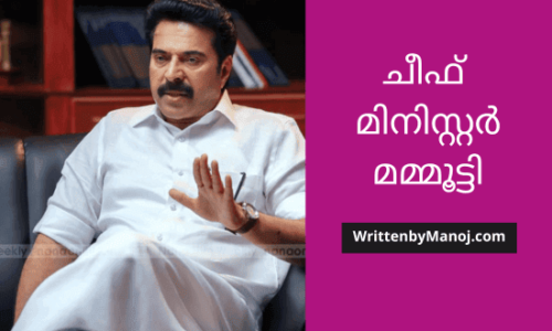 Chief minister Mammootty