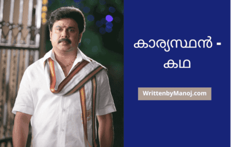 karyasthan
