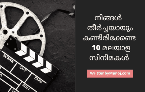 must-watch-malayalam-movies