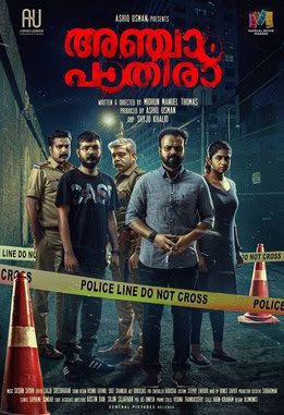 മലയാള സിനിമയിലെ മികച്ച ക്രൈം ഇൻവെസ്റ്റിഗേഷൻ സിനിമകൾ: കാണേണ്ട 11 ചിത്രങ്ങൾ 10
