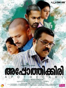 Apothecary മലയാളത്തിലെ മികച്ച Underrated സിനിമകൾ: വീണ്ടും കണ്ടെത്തേണ്ട 12 ചിത്രങ്ങൾ 7