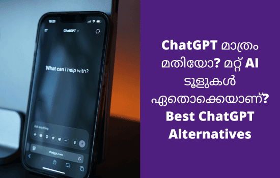 Best ChatGPT Alternatives ChatGPT മാത്രം മതിയോ? മറ്റ് AI ടൂളുകൾ ഏതൊക്കെയാണ്? അറിയേണ്ട മികച്ച AI ടൂളുകൾ 1