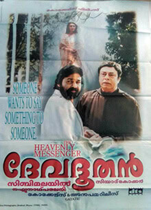 Devadoothan മലയാളത്തിലെ മികച്ച Underrated സിനിമകൾ: വീണ്ടും കണ്ടെത്തേണ്ട 12 ചിത്രങ്ങൾ 9