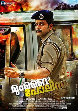 മലയാള സിനിമയിലെ മികച്ച ക്രൈം ഇൻവെസ്റ്റിഗേഷൻ സിനിമകൾ: കാണേണ്ട 11 ചിത്രങ്ങൾ 8