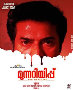 Munnariyippu മലയാളത്തിലെ മികച്ച Underrated സിനിമകൾ: വീണ്ടും കണ്ടെത്തേണ്ട 12 ചിത്രങ്ങൾ 5