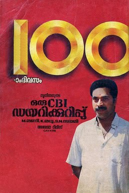 മലയാള സിനിമയിലെ മികച്ച ക്രൈം ഇൻവെസ്റ്റിഗേഷൻ സിനിമകൾ: കാണേണ്ട 11 ചിത്രങ്ങൾ 4