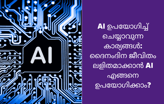 Things to do with AI AI ഉപയോഗിച്ച് ദിവസവും ചെയ്യാവുന്ന 10 കാര്യങ്ങൾ 1