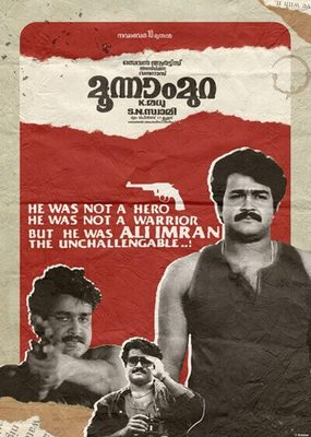 മലയാള സിനിമയിലെ മികച്ച പോലീസ് കഥാപാത്രങ്ങൾ: ബൽറാം മുതൽ ഹരിശങ്കർ വരെ 4