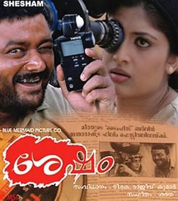 shesham മലയാളത്തിലെ മികച്ച Underrated സിനിമകൾ: വീണ്ടും കണ്ടെത്തേണ്ട 12 ചിത്രങ്ങൾ 6